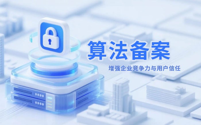 唐山算法备案全流程详解｜哪些业务必须备案？材料、步骤与常见风险一次说清