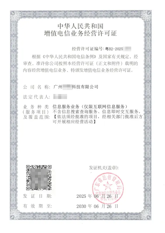 唐山ICP许可证办理案例