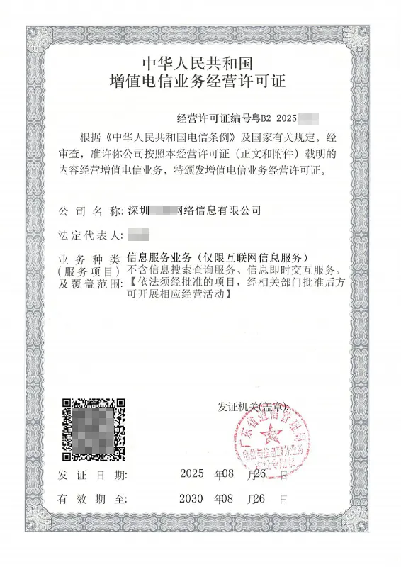 唐山ICP许可证办理案例