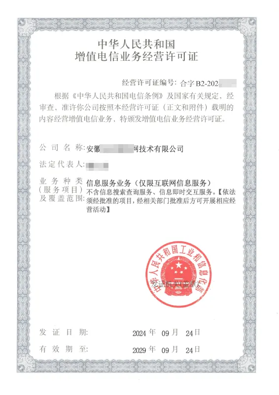 唐山外资ICP许可证办理案例