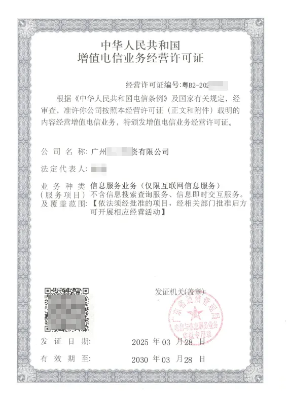 唐山ICP许可证办理案例